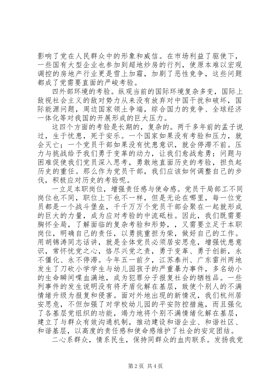 2023年首发党支部书记两学一做党课报告.docx_第2页