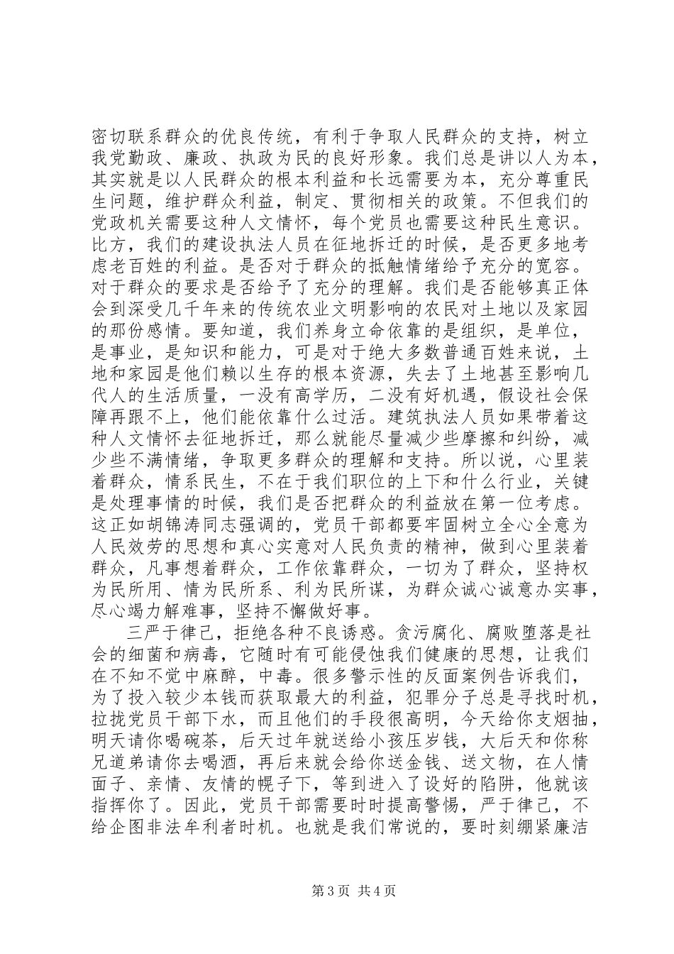 2023年首发党支部书记两学一做党课报告.docx_第3页