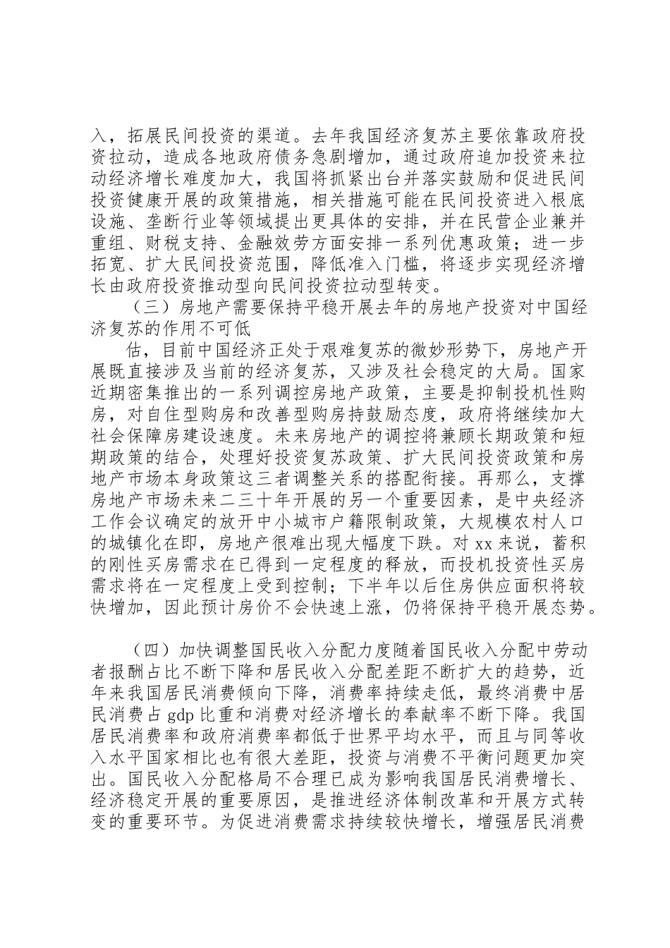 2023年城市经济形势调研报告.docx_第3页
