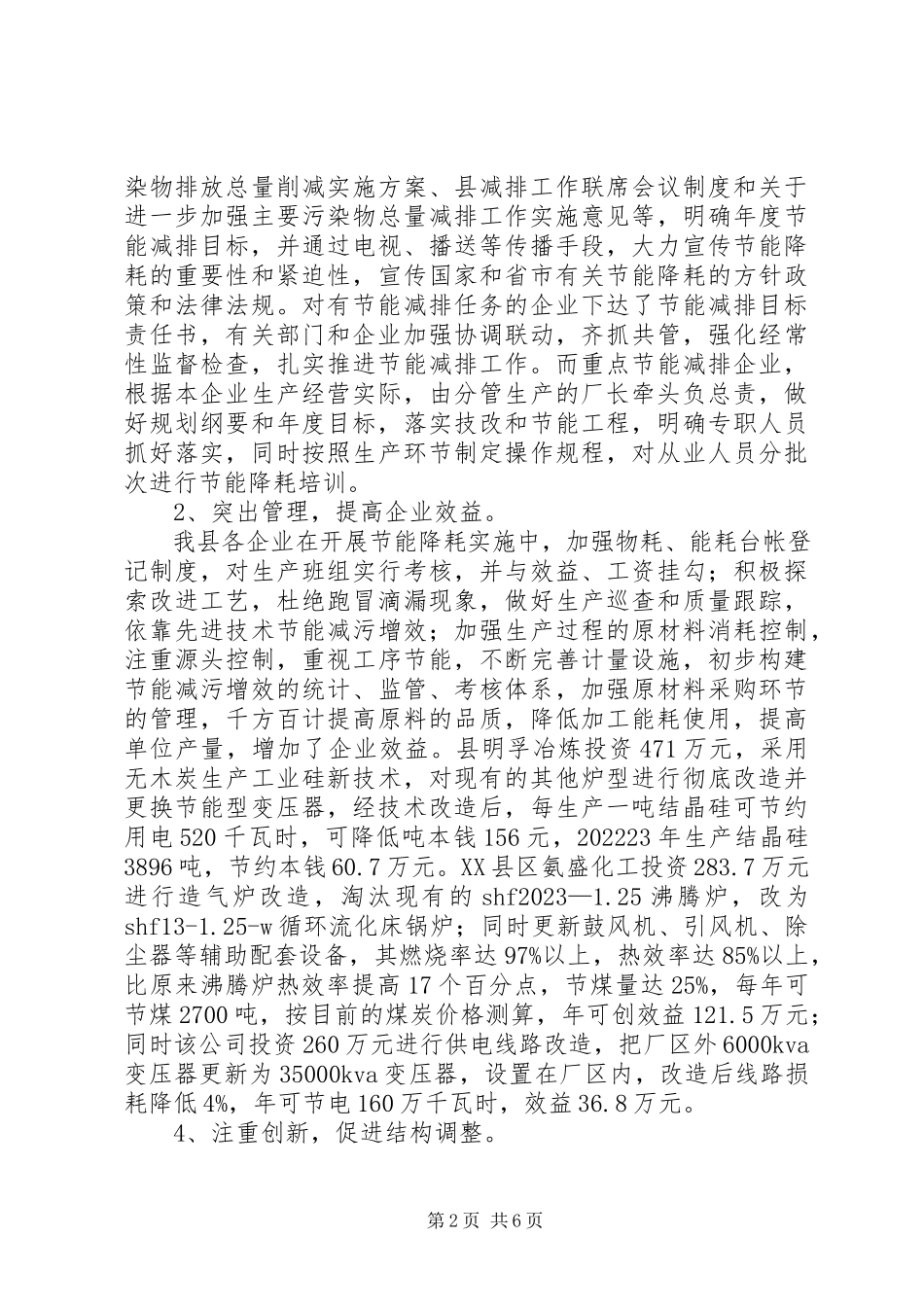 2023年政协经济委员会工作情况报告.docx_第2页