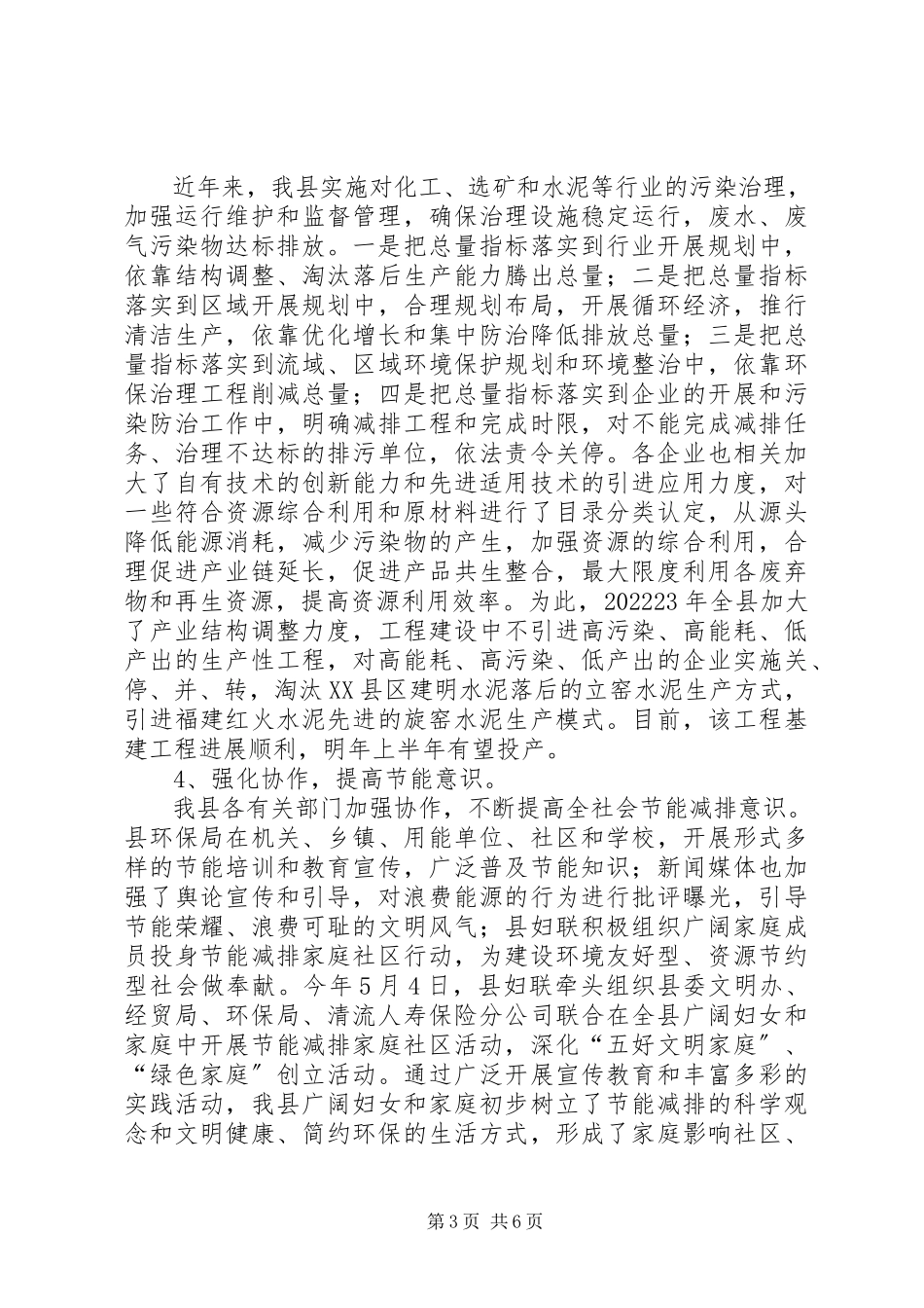 2023年政协经济委员会工作情况报告.docx_第3页