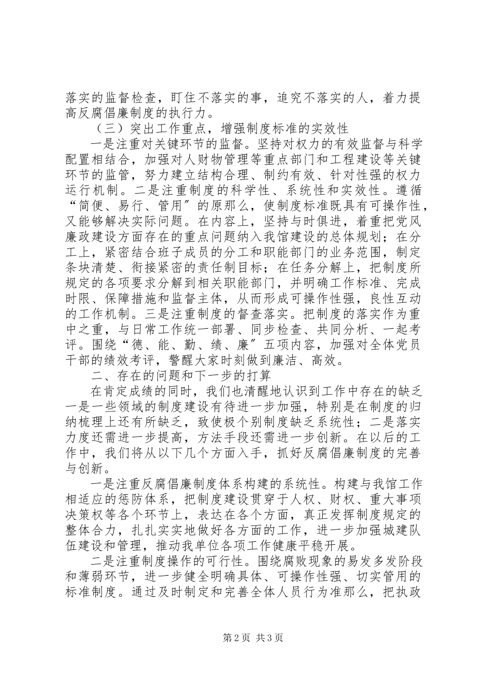2023年反腐倡廉制度自查报告.docx_第2页