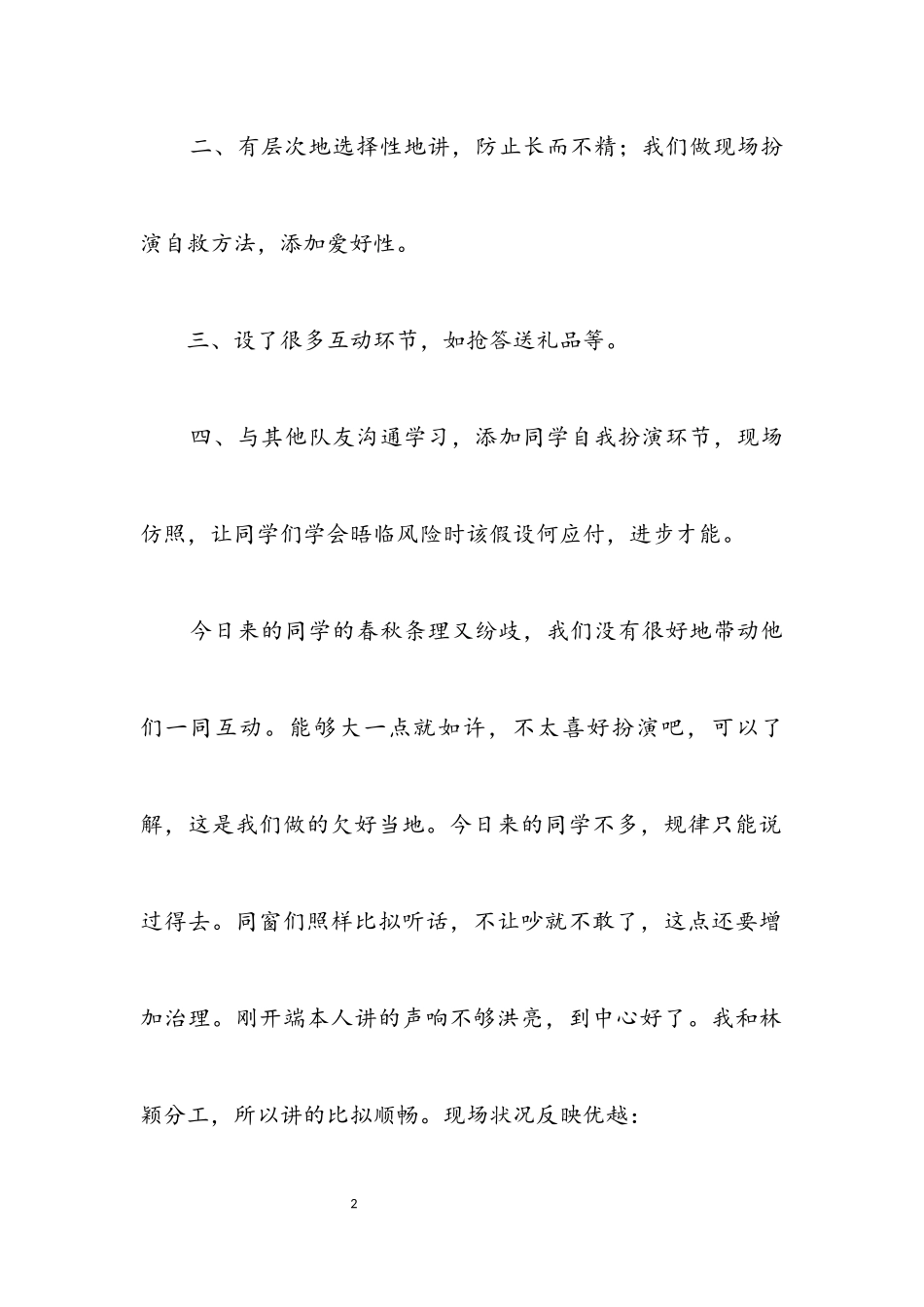 2023年社区助教社会实践报告.docx_第2页