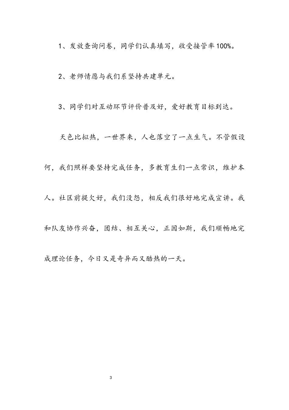 2023年社区助教社会实践报告.docx_第3页