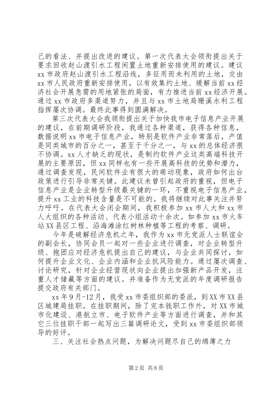 2023年园林可行性研究报告与园林局人大代表述职报告.docx_第2页