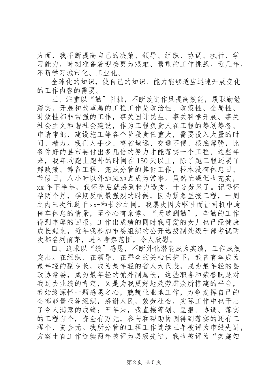 2023年市发改局公述民评述职报告.docx_第2页