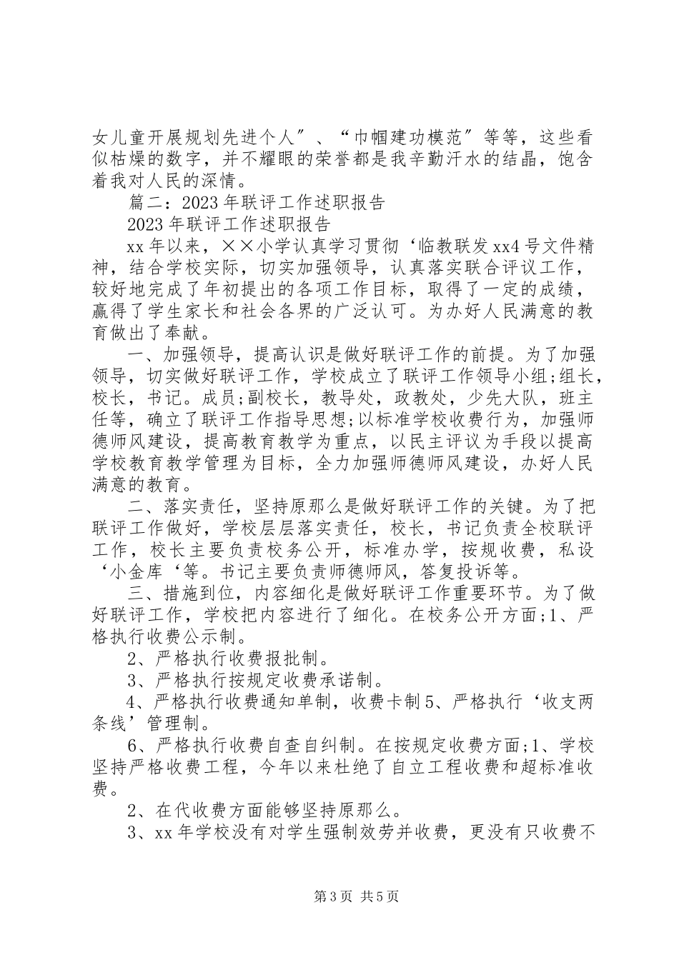 2023年市发改局公述民评述职报告.docx_第3页