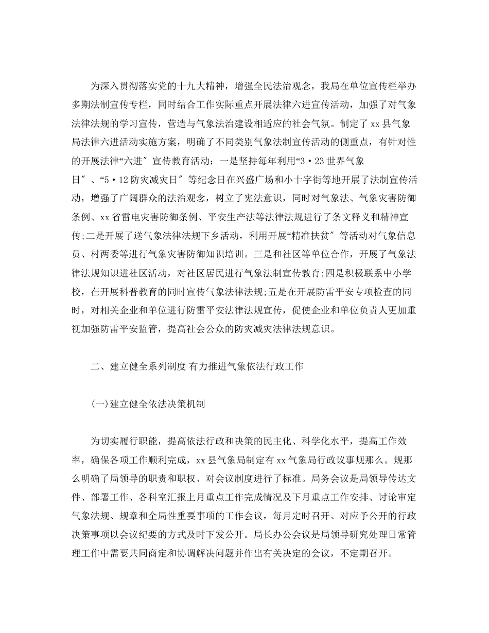 2023年气象局推进法制建设自查报告.docx_第2页