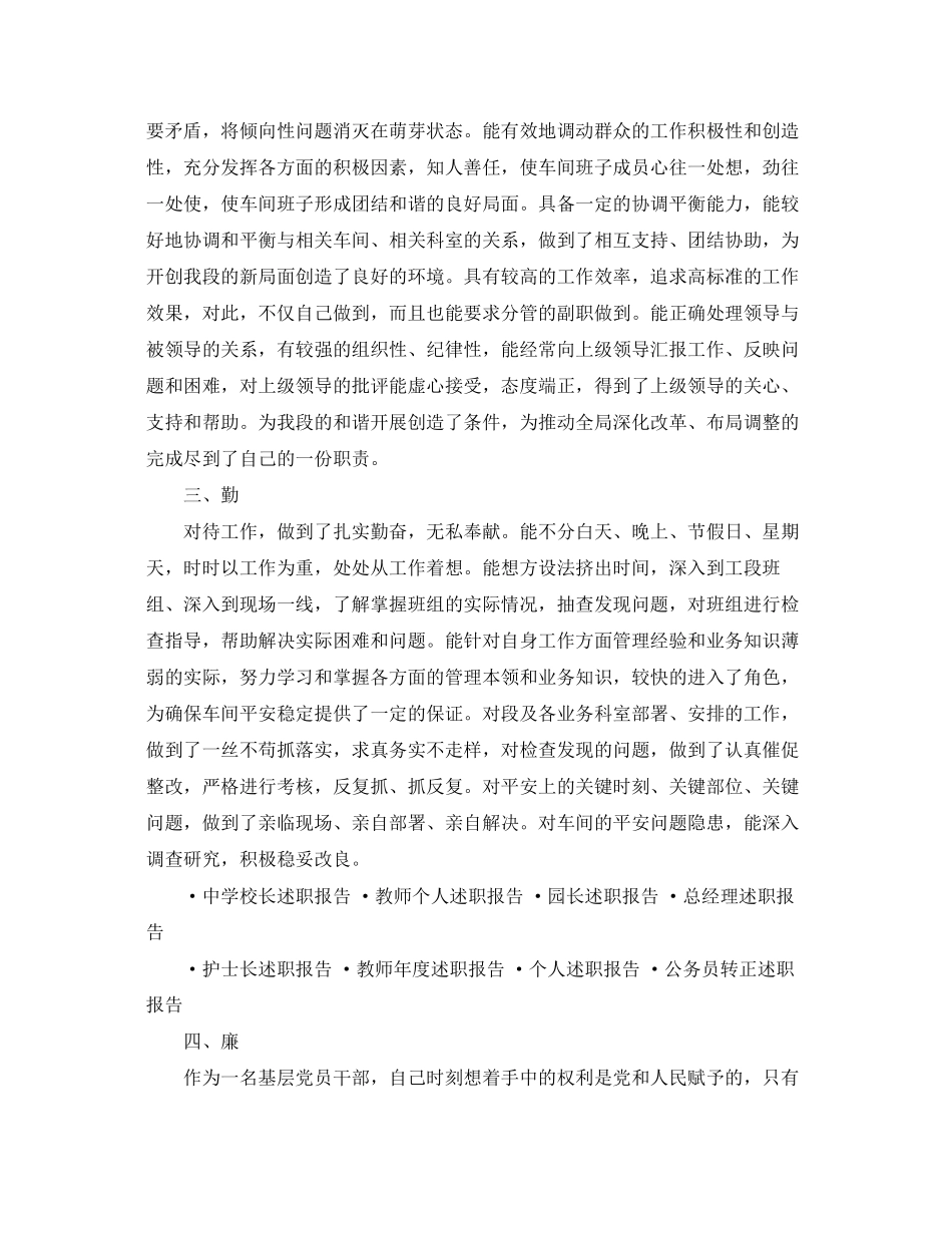 2023年车间主任述职报告3.docx_第2页