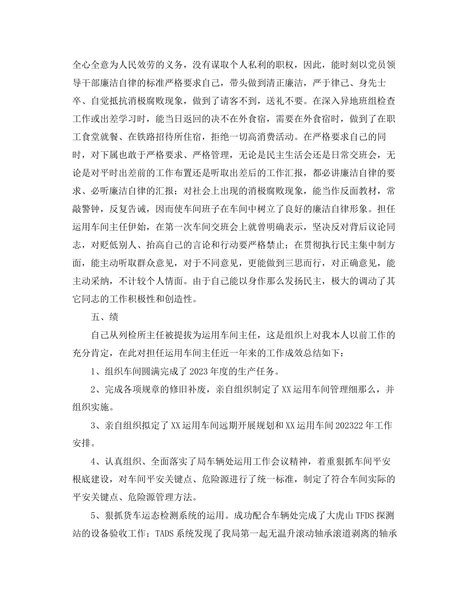 2023年车间主任述职报告3.docx_第3页