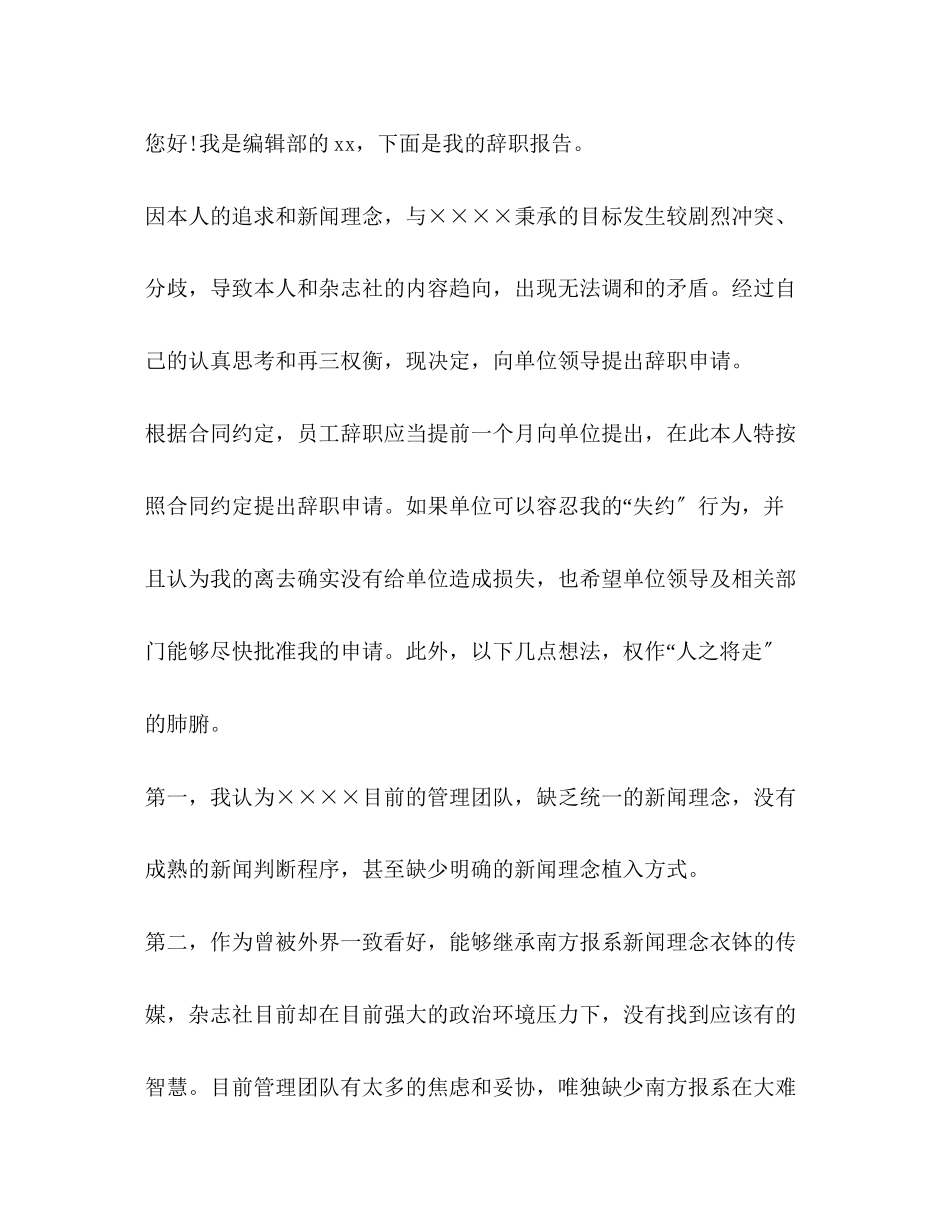 2023年杂志社职员辞职报告.docx_第3页