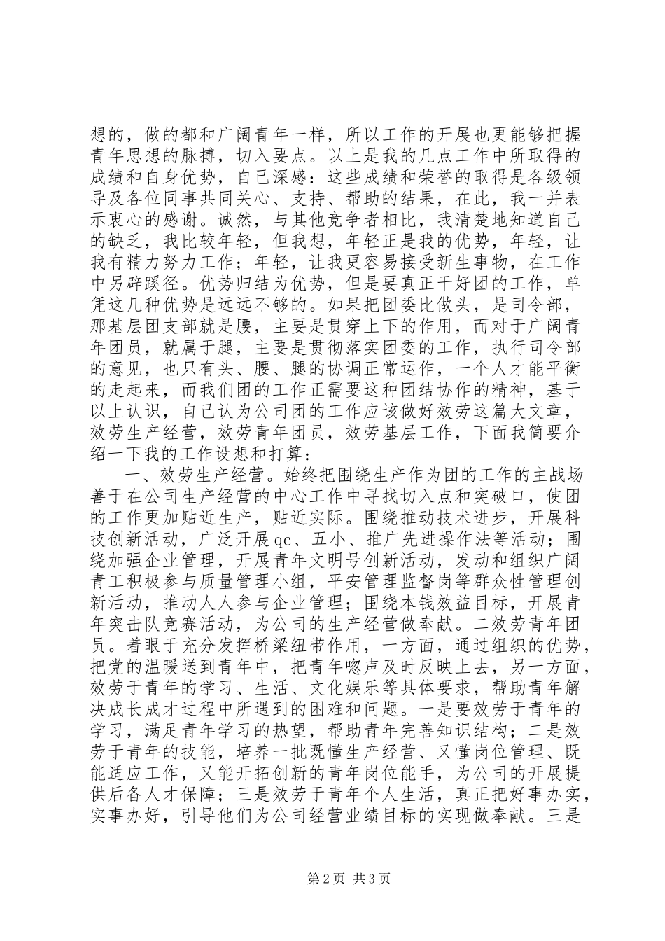 2023年团干部竞聘报告.docx_第2页