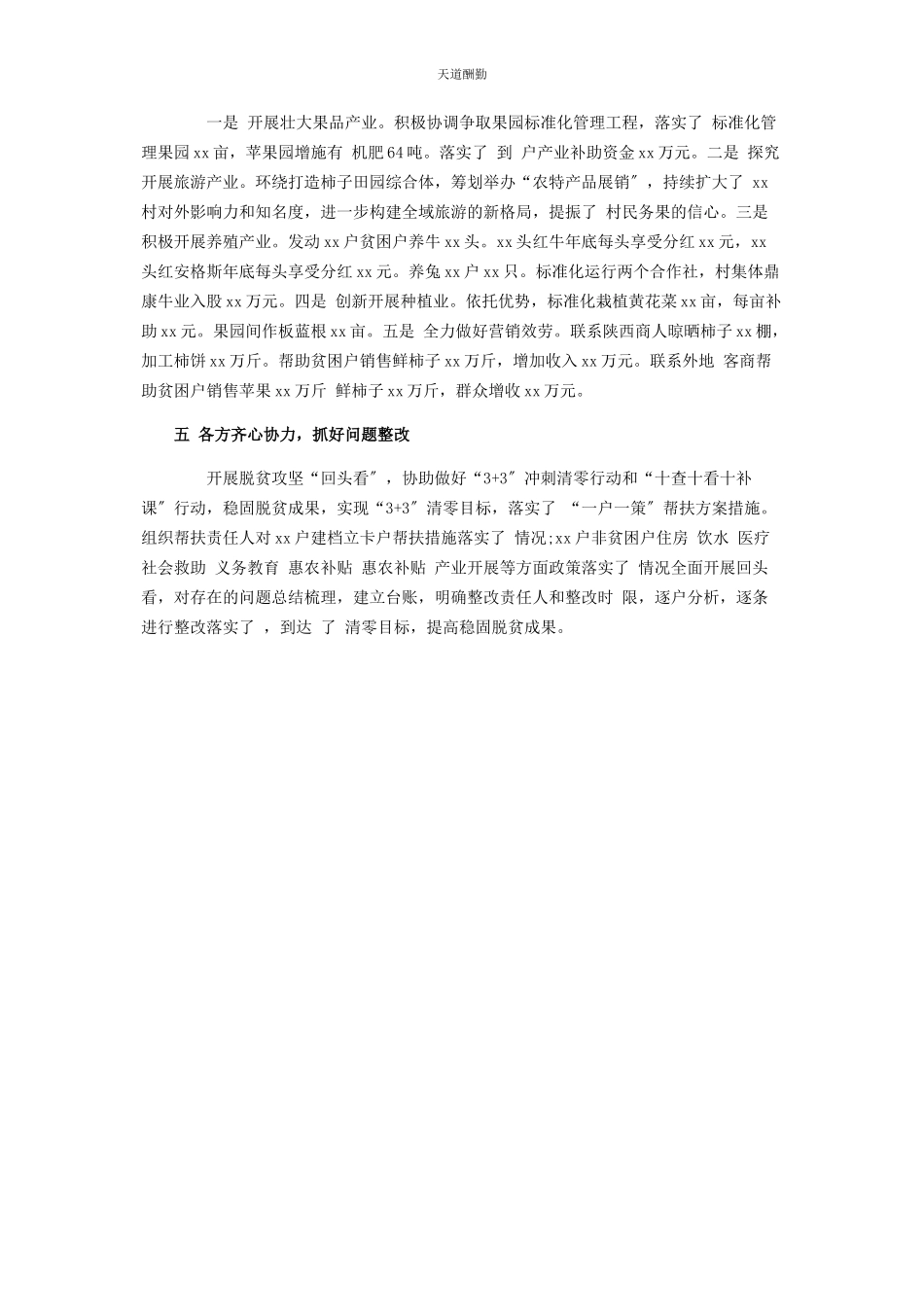 2023年第书记度驻村帮扶述职报告范文.docx_第2页