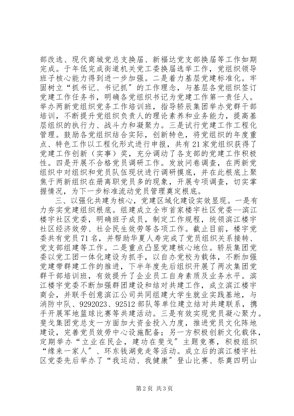 2023年街道组织工作总结报告.docx_第2页
