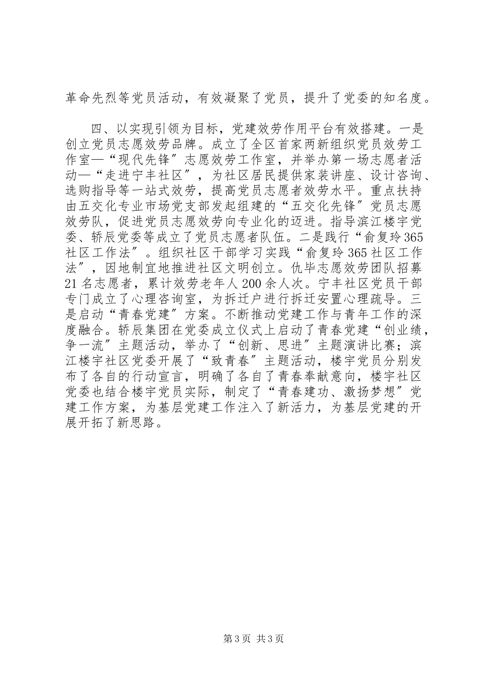 2023年街道组织工作总结报告.docx_第3页