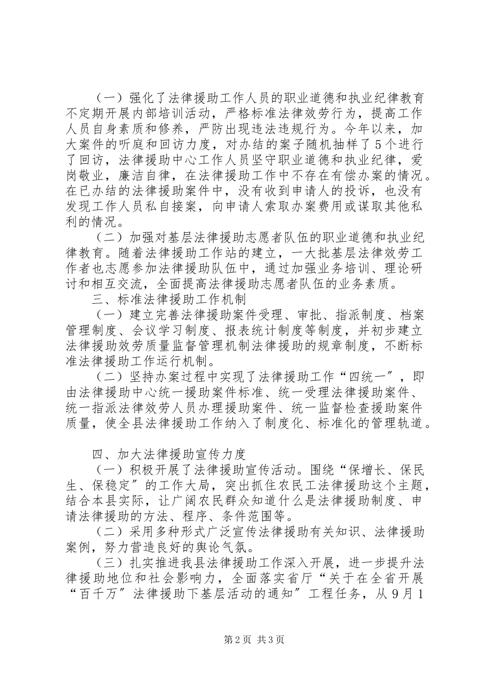 2023年司法局律师事务所主任述职报告.docx_第2页