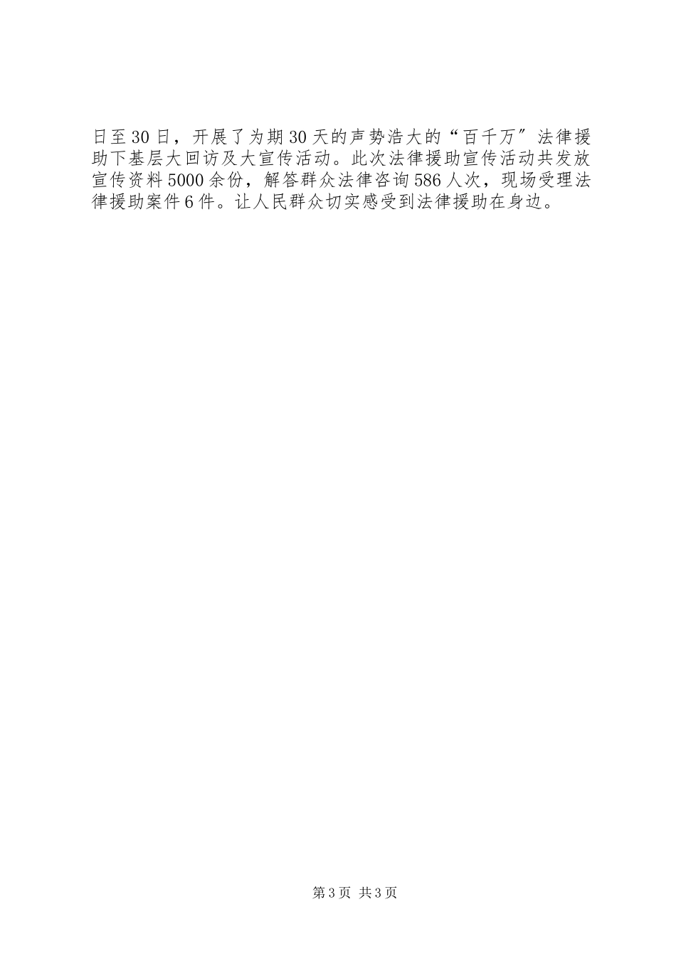 2023年司法局律师事务所主任述职报告.docx_第3页