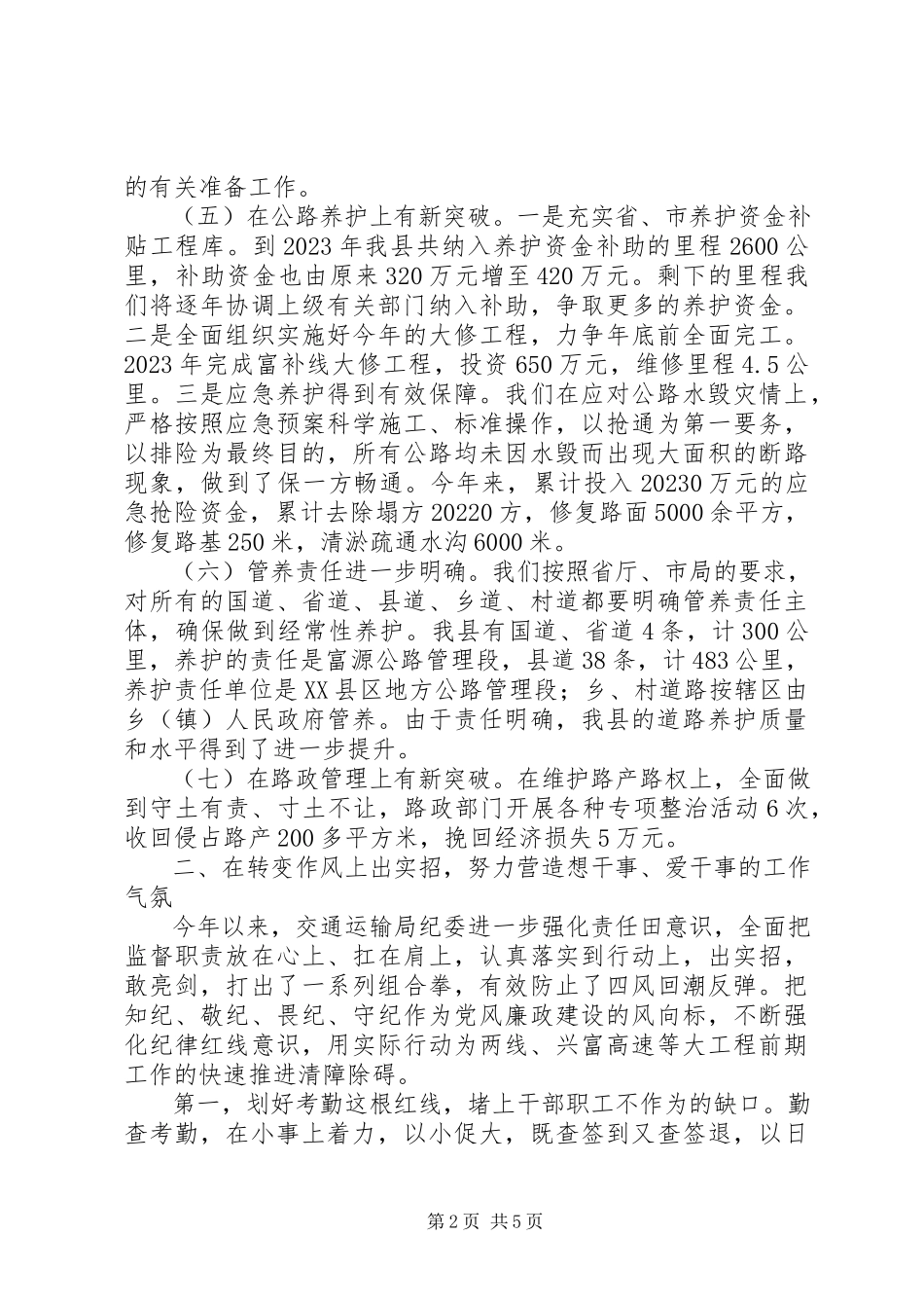 2023年县交通运输局工作情况报告.docx_第2页