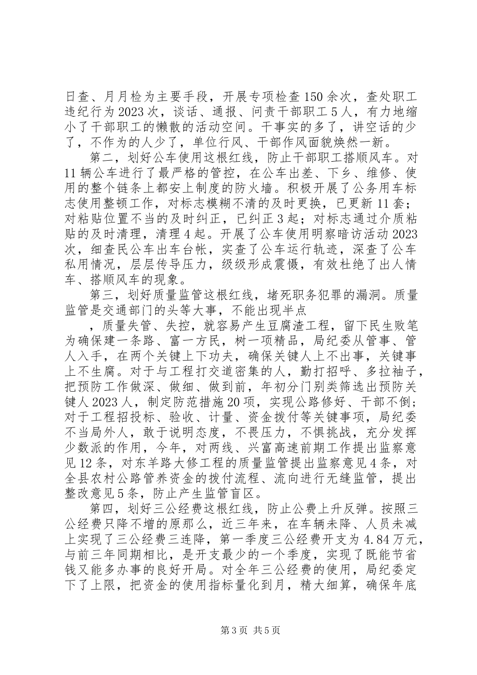 2023年县交通运输局工作情况报告.docx_第3页