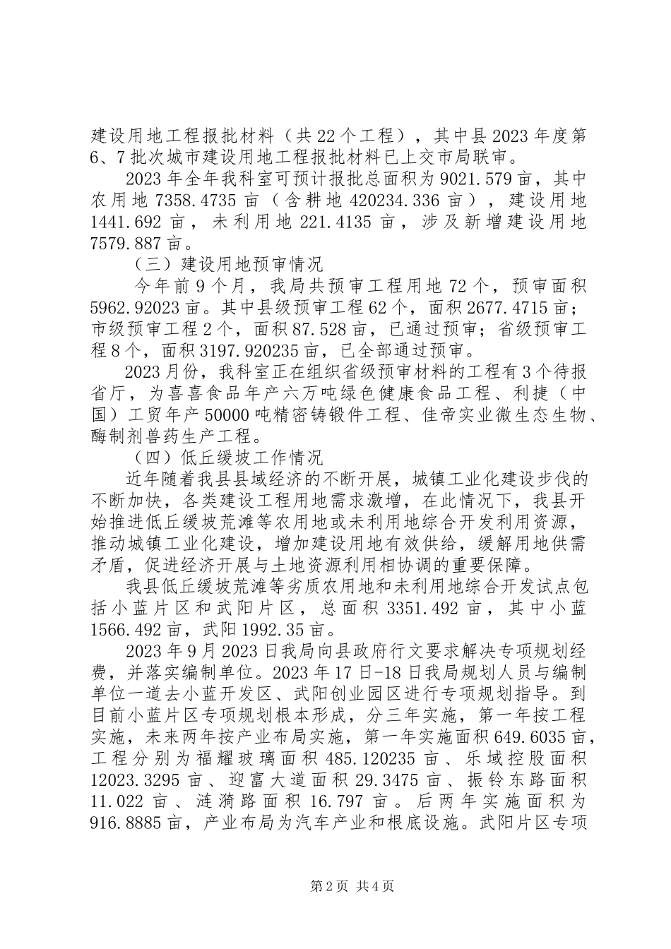 2023年国土机关规划修编报告新编.docx_第2页