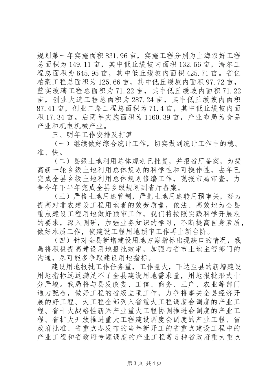 2023年国土机关规划修编报告新编.docx_第3页