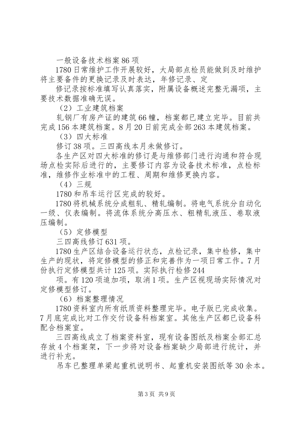 2023年设备运行及点检情况北营公司轧钢厂点检定修制7月运行报告.docx_第3页