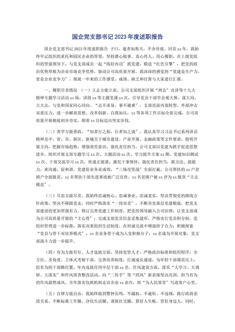 2023年国企党支部书记年度述职报告.docx_第1页