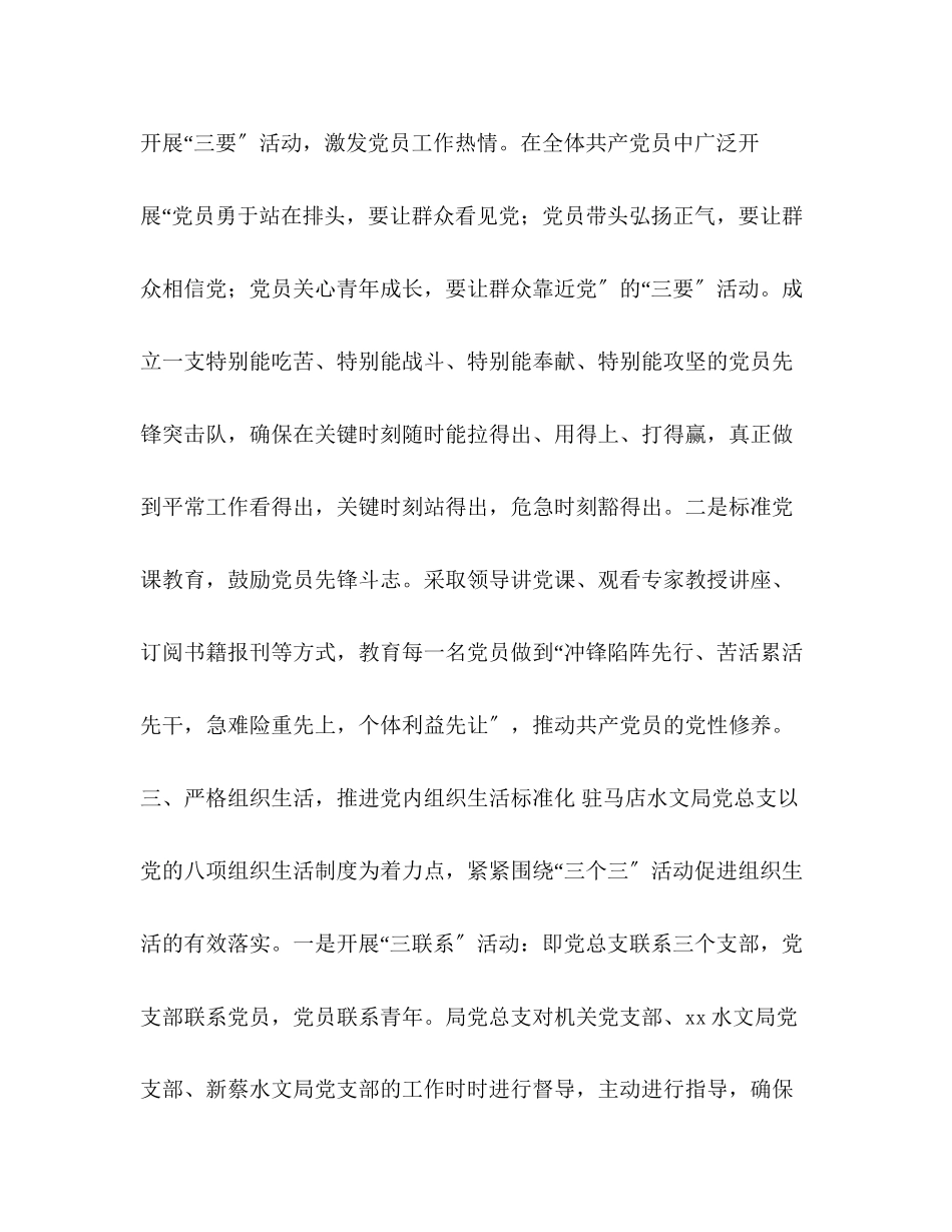 2023年基层党组织规范化建设调研报告党支部建设状况调研报告.docx_第3页