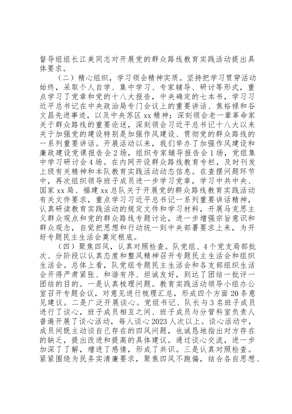 2023年第二批党的群众路线教育实践活动总结报告新编.docx_第2页