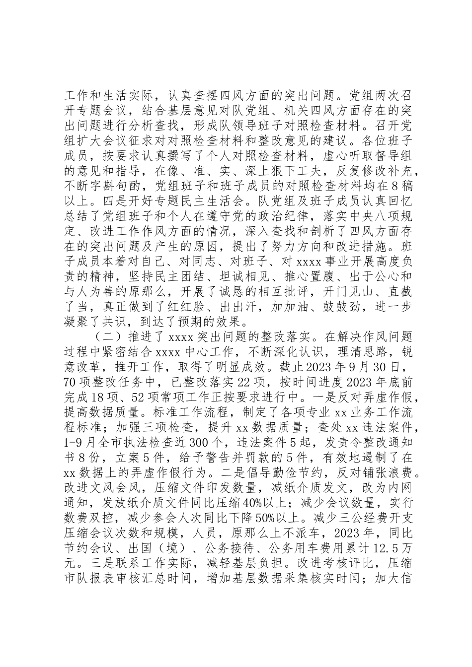 2023年第二批党的群众路线教育实践活动总结报告新编.docx_第3页