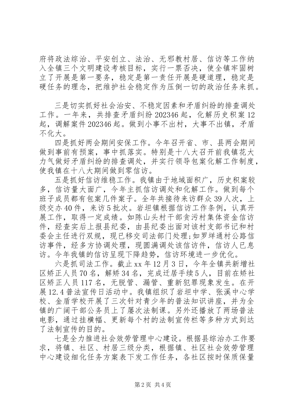 2023年镇党三严三实委副书记述职述廉报告.docx_第2页