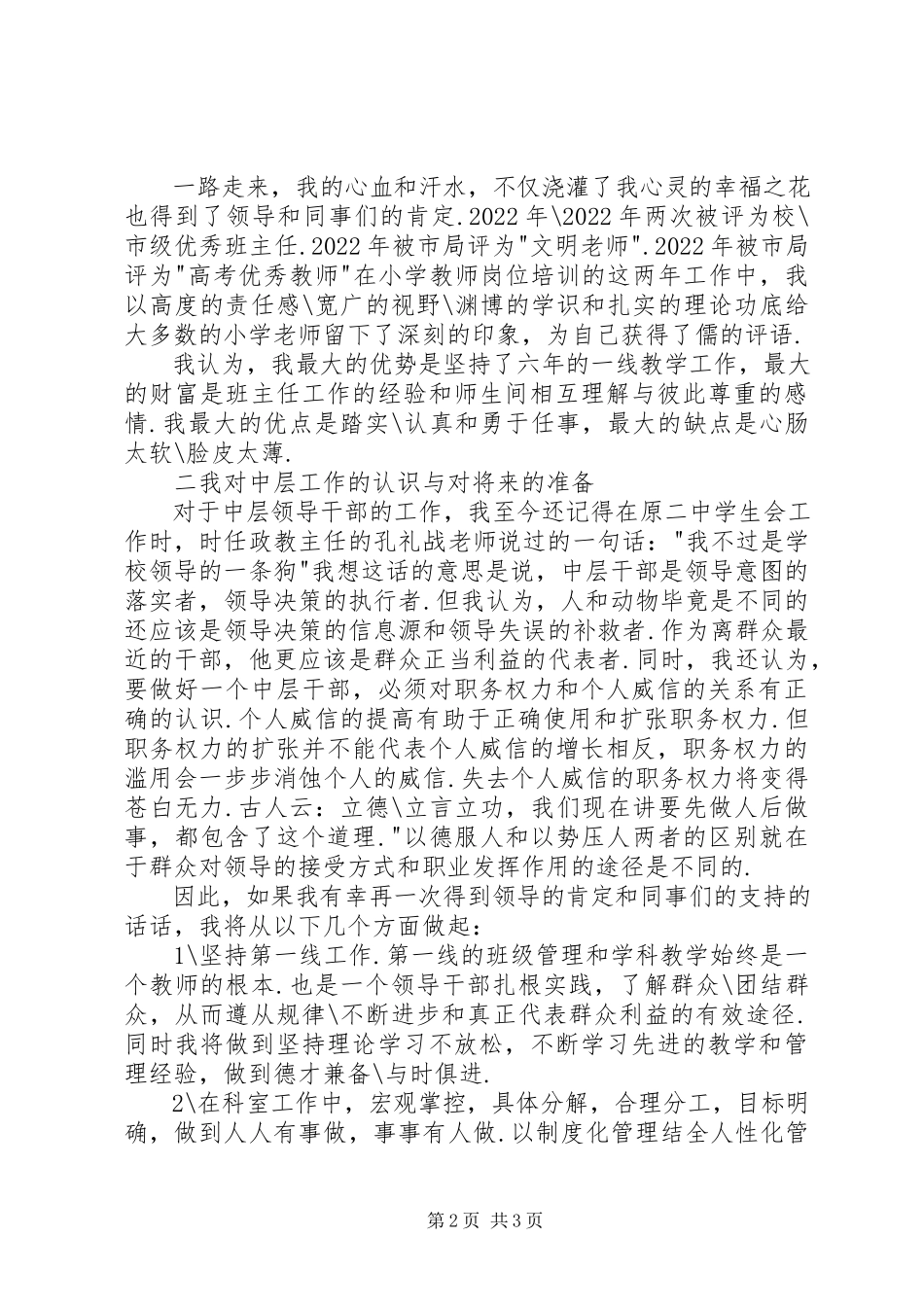 2023年学校中层干部竞聘报告推荐.docx_第2页