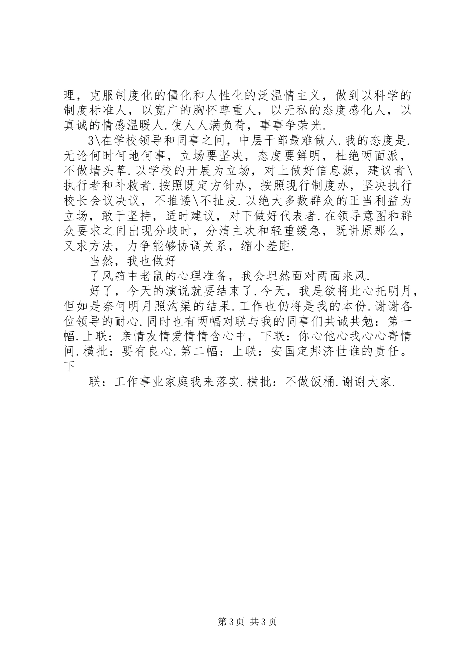 2023年学校中层干部竞聘报告推荐.docx_第3页