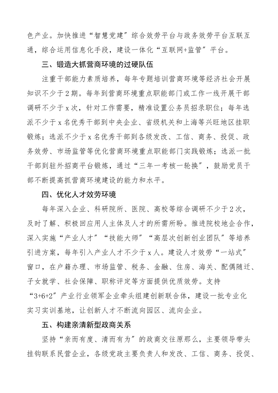 组织部服务优化营商环境工作汇报工作总结报告范文.docx_第2页