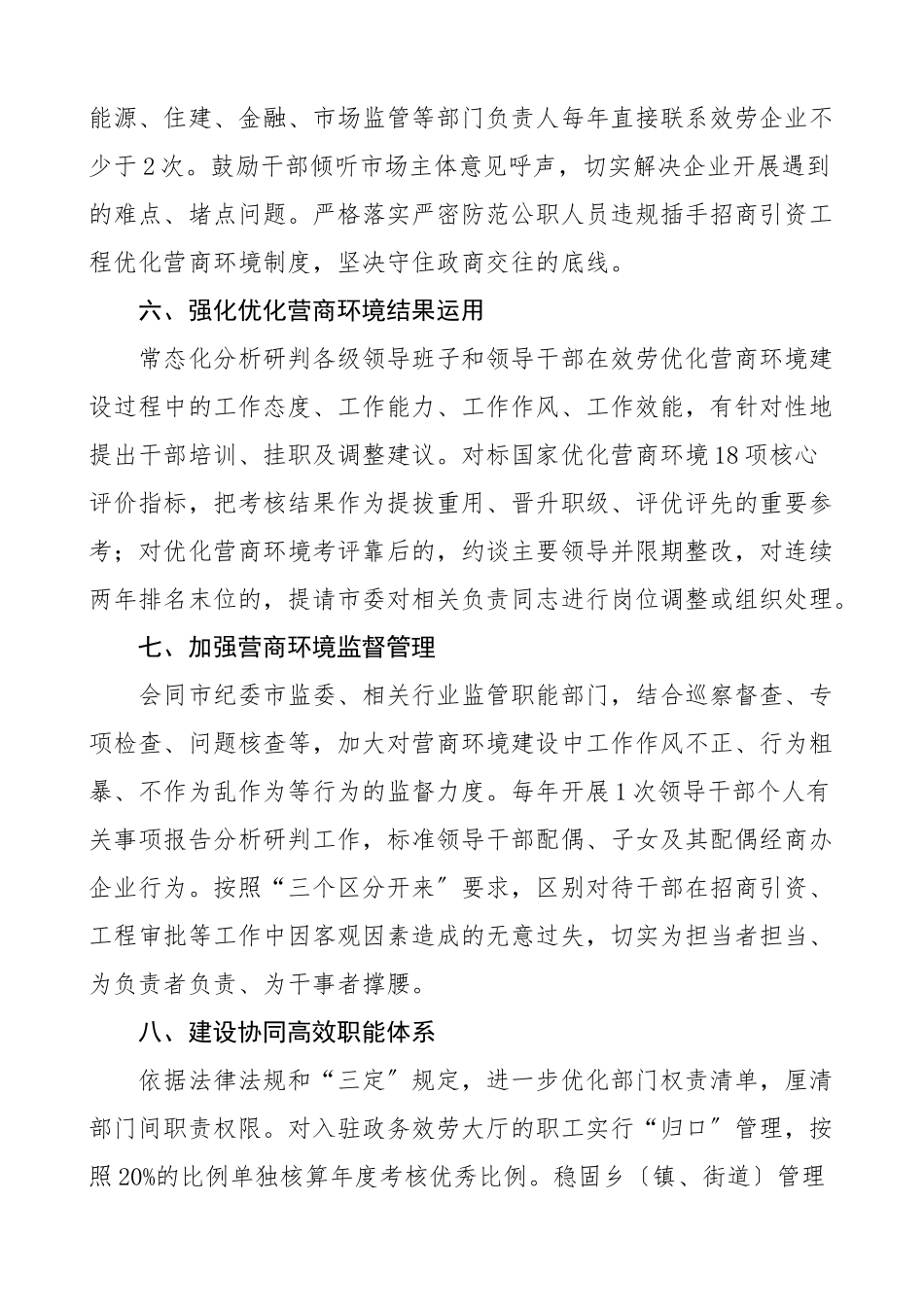 组织部服务优化营商环境工作汇报工作总结报告范文.docx_第3页