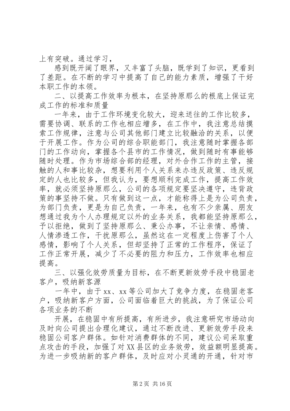 2023年月公司负责人个人述职报告.docx_第2页