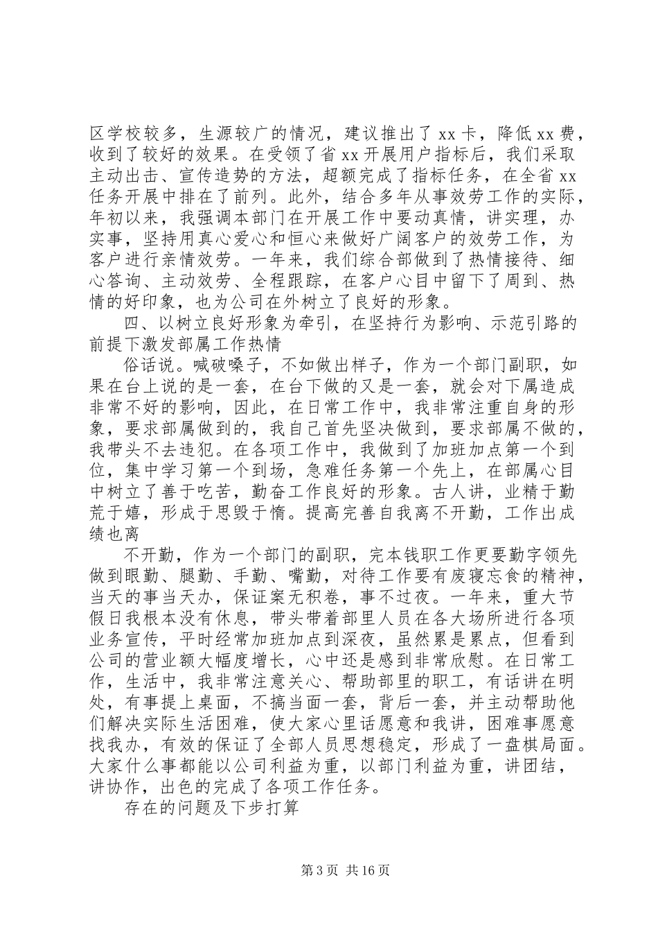 2023年月公司负责人个人述职报告.docx_第3页