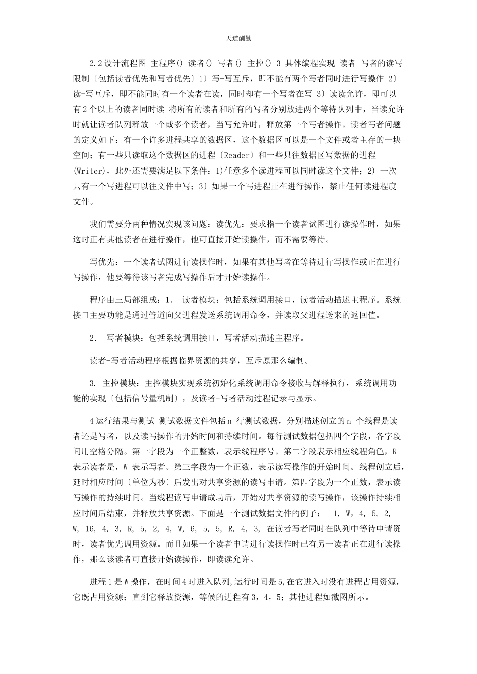 2023年读者写者问题实验报告3范文.docx_第3页