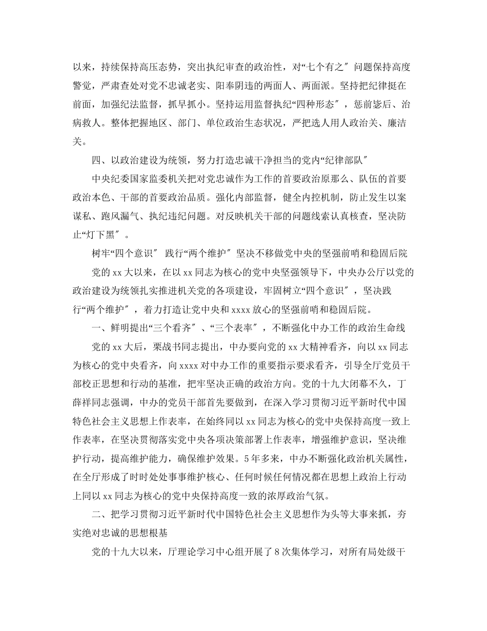 2023年四个意识两个维护党性分析材料心得体会汇编.docx_第2页