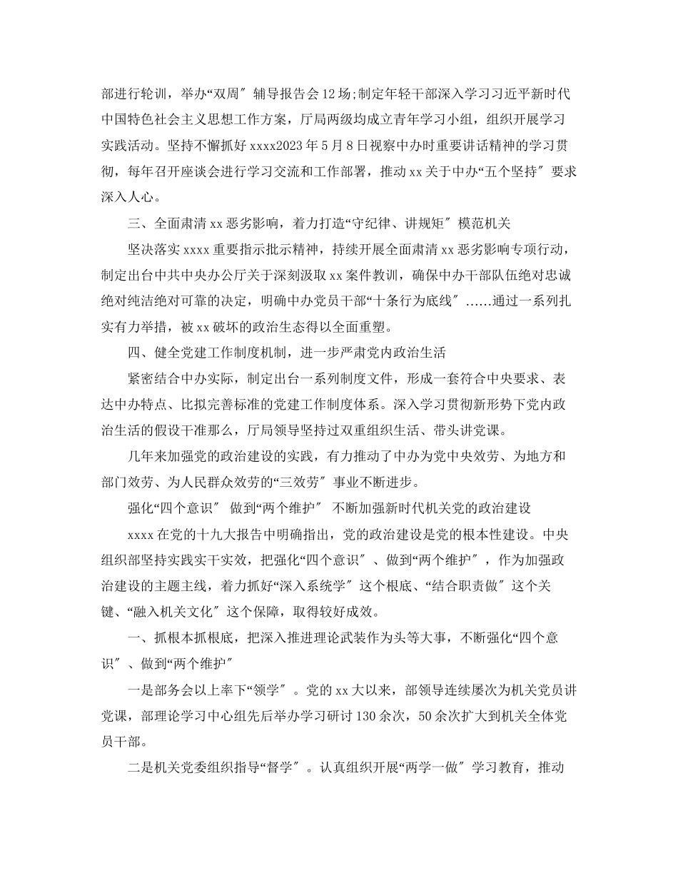 2023年四个意识两个维护党性分析材料心得体会汇编.docx_第3页