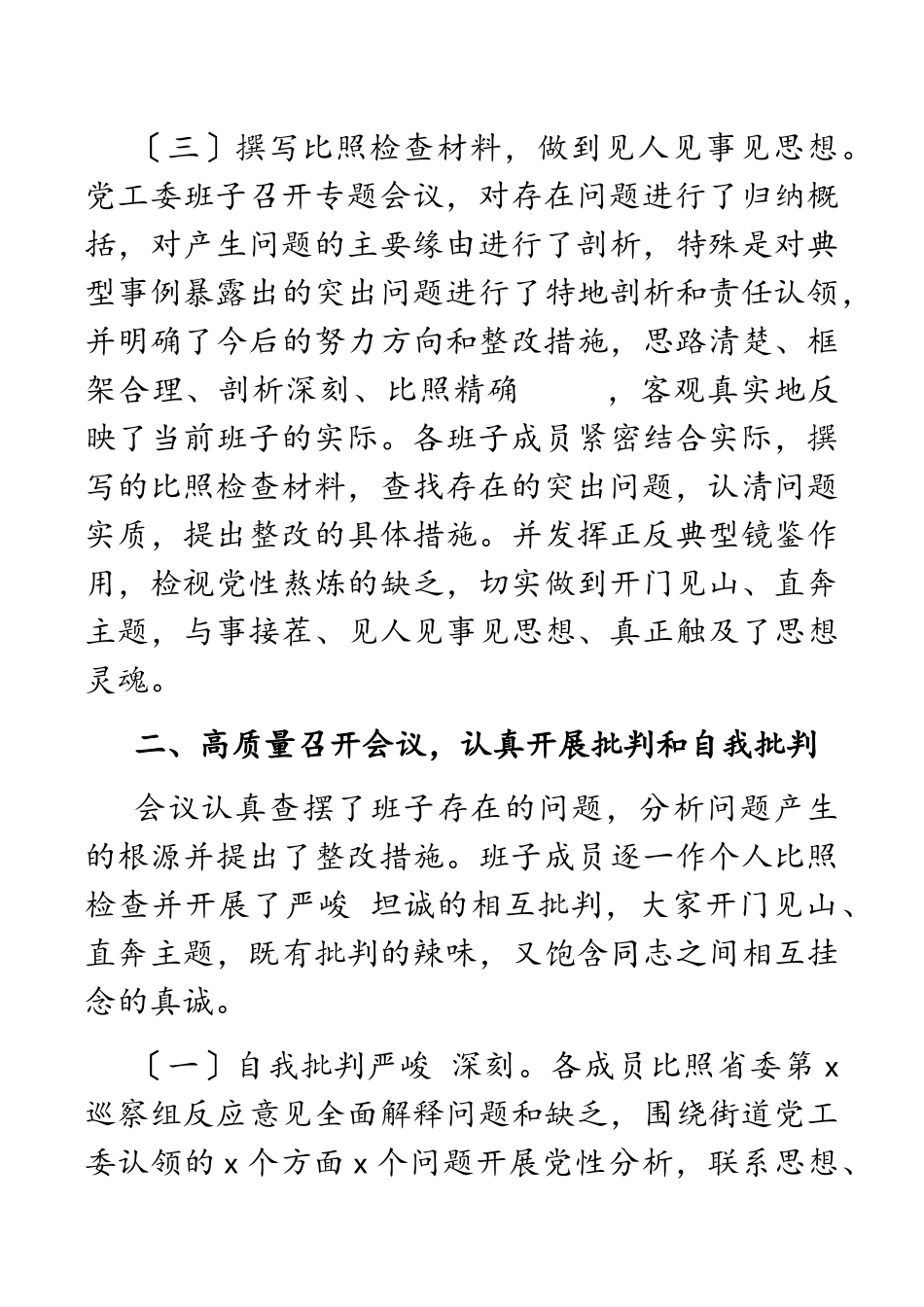 2023年召开省委巡视反馈意见整改专题民主生活会情况报告.docx_第3页