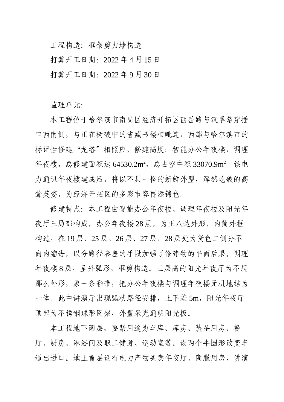 2023年建筑行业电力调度信息中心工程施工组织设计方案.docx_第2页