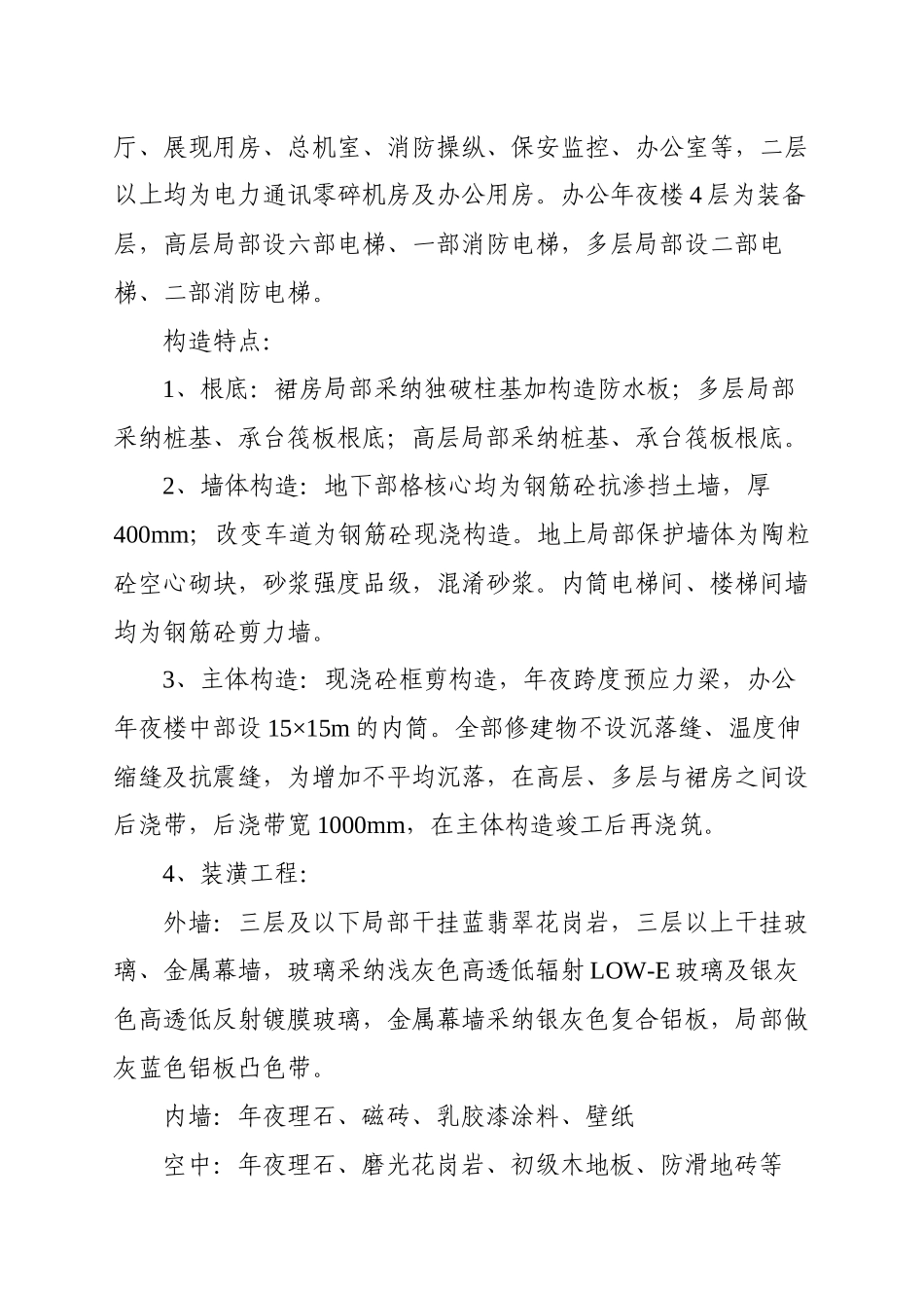 2023年建筑行业电力调度信息中心工程施工组织设计方案.docx_第3页