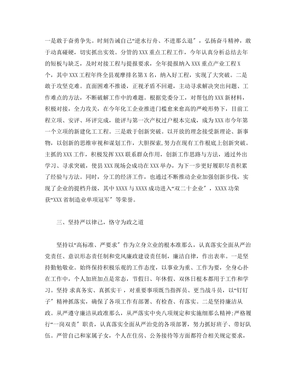 2023年度副镇长述职述德述廉报告.docx_第2页