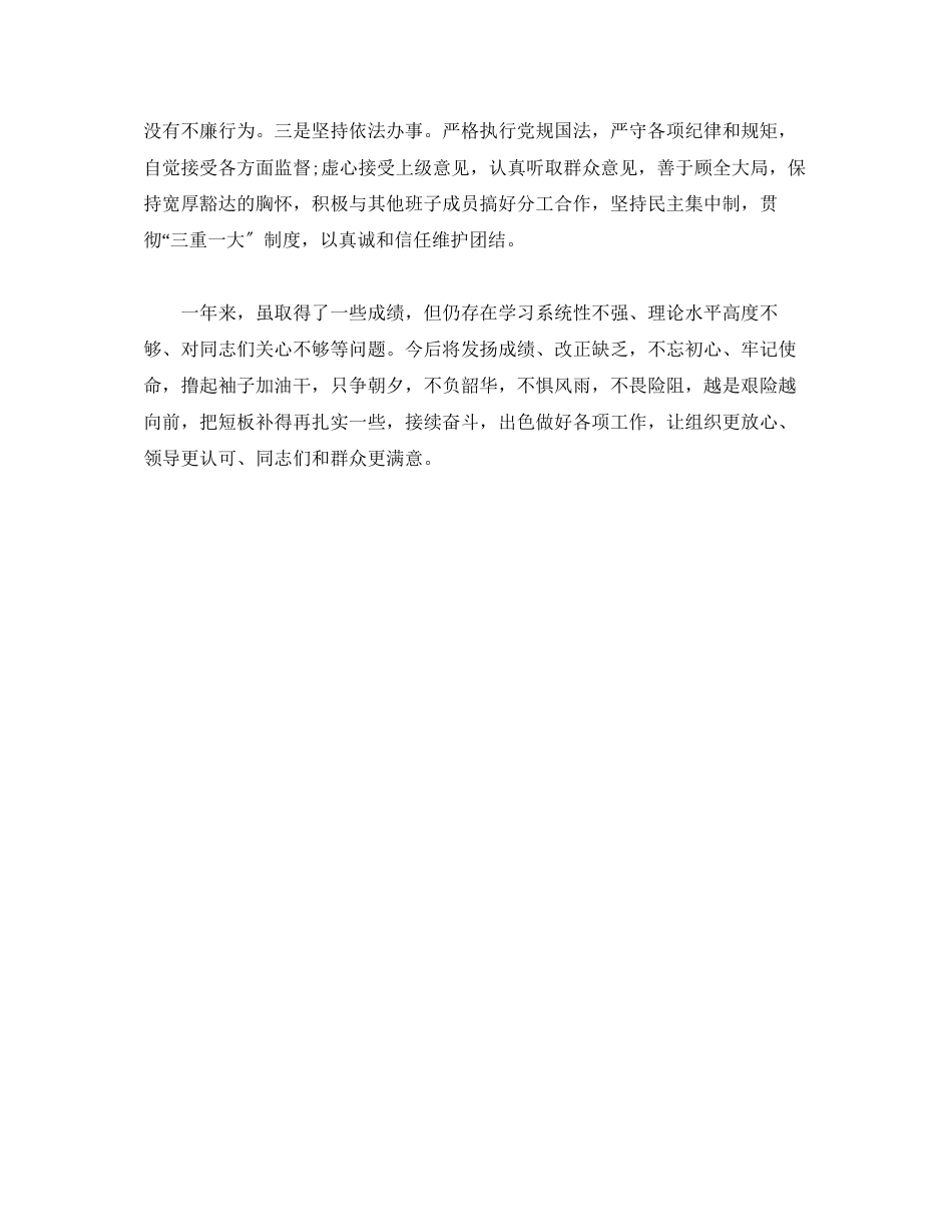 2023年度副镇长述职述德述廉报告.docx_第3页