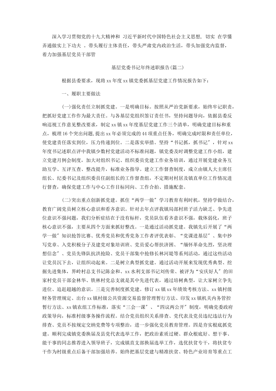 2023年基层党委书记述职报告基层党委书记年终述职报告六篇.docx_第3页