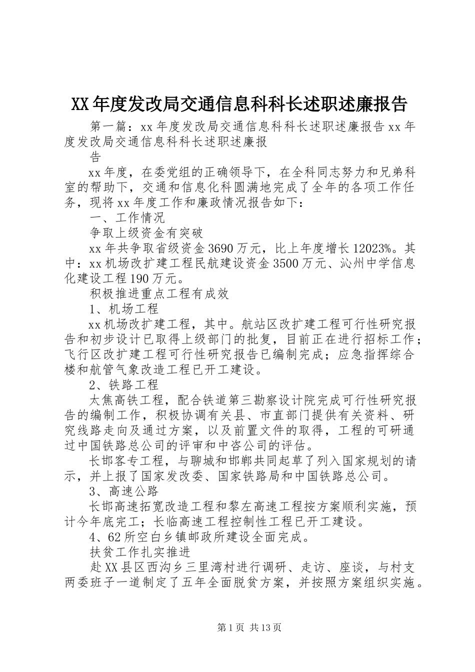 2023年发改局交通信息科科长述职述廉报告.docx_第1页