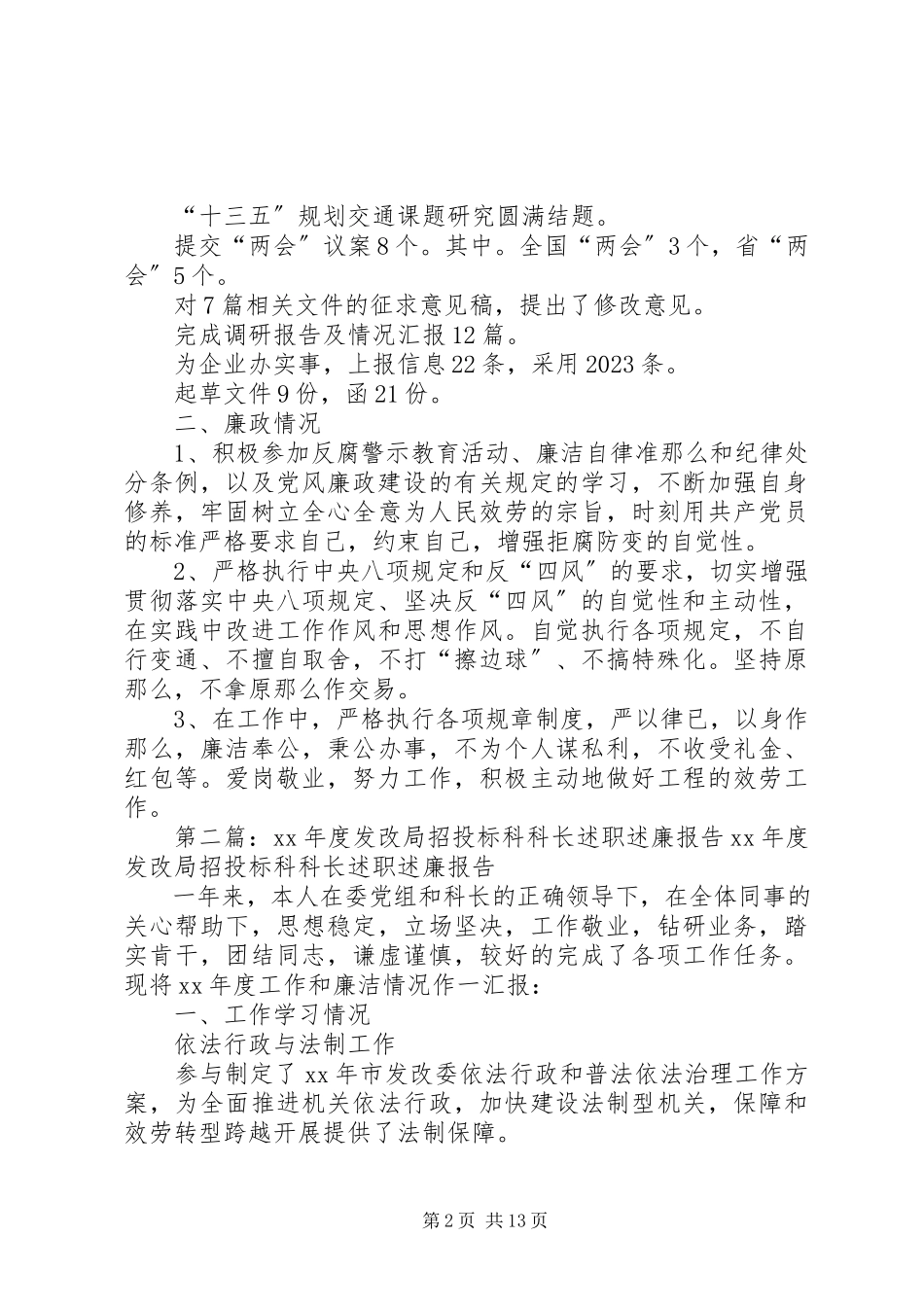 2023年发改局交通信息科科长述职述廉报告.docx_第2页