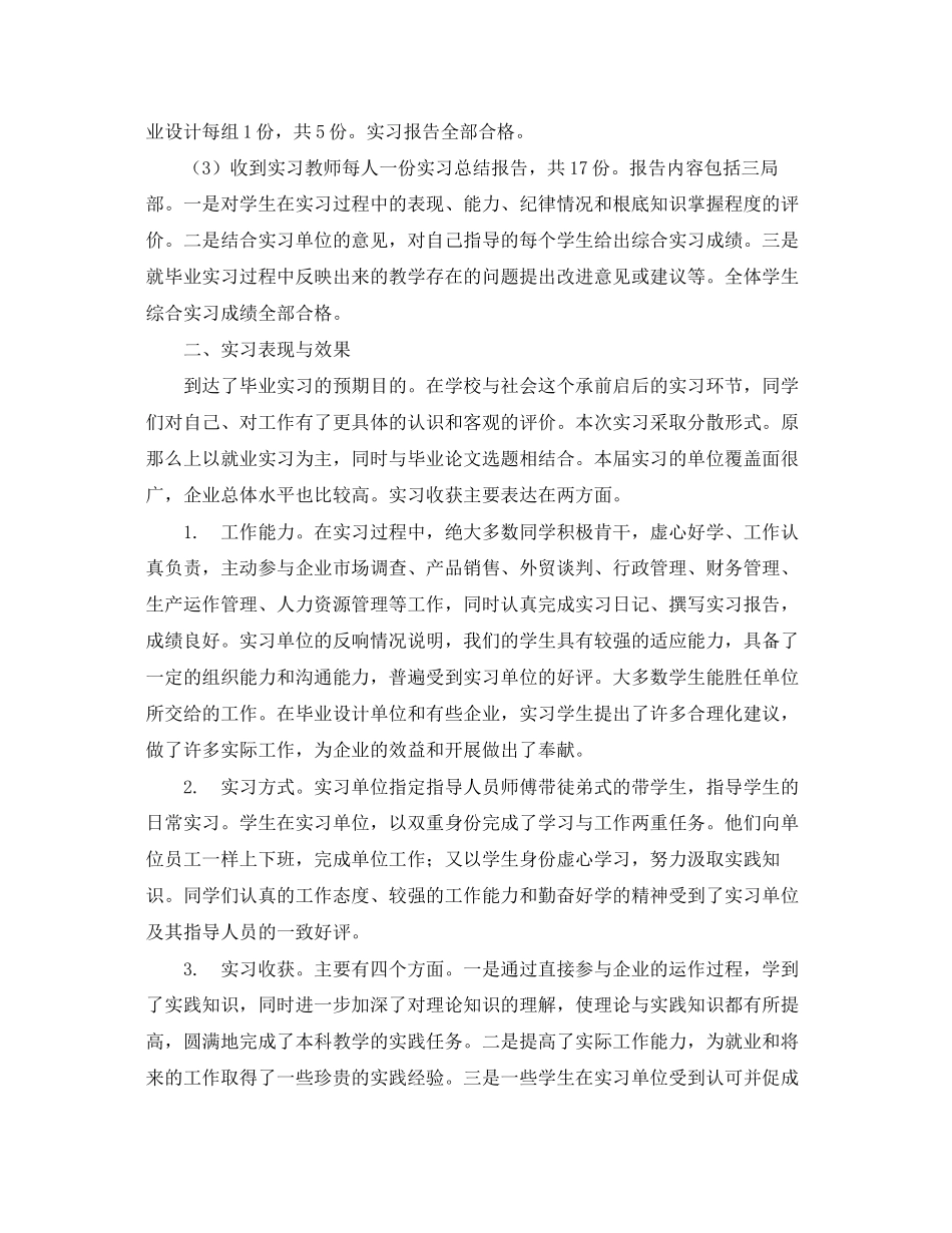 2023年市场营销系毕业实习总结报告.docx_第2页