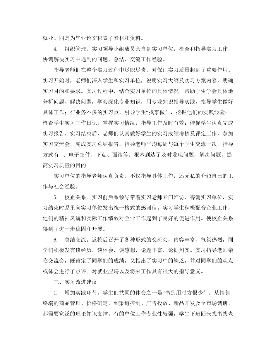 2023年市场营销系毕业实习总结报告.docx_第3页